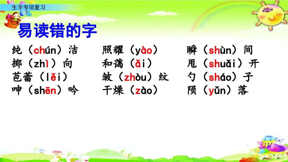 图片[3]-六年级语文上册专项复习之九生字专项（部编版）-墨痕题库