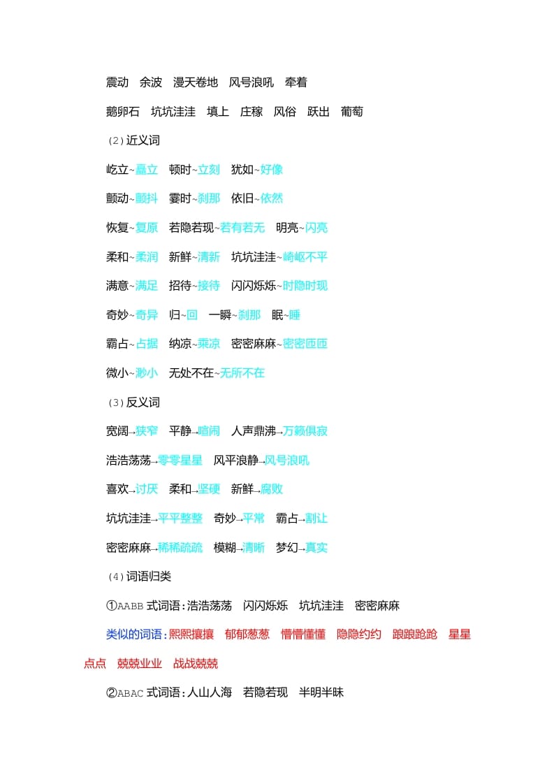 图片[2]-四年级语文上册第1单元知识小结-墨痕题库