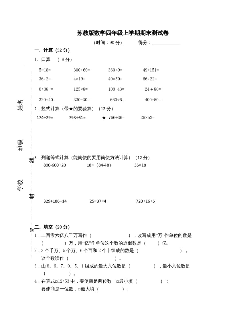 四年级数学上册期末测试卷5（苏教版）-墨痕题库