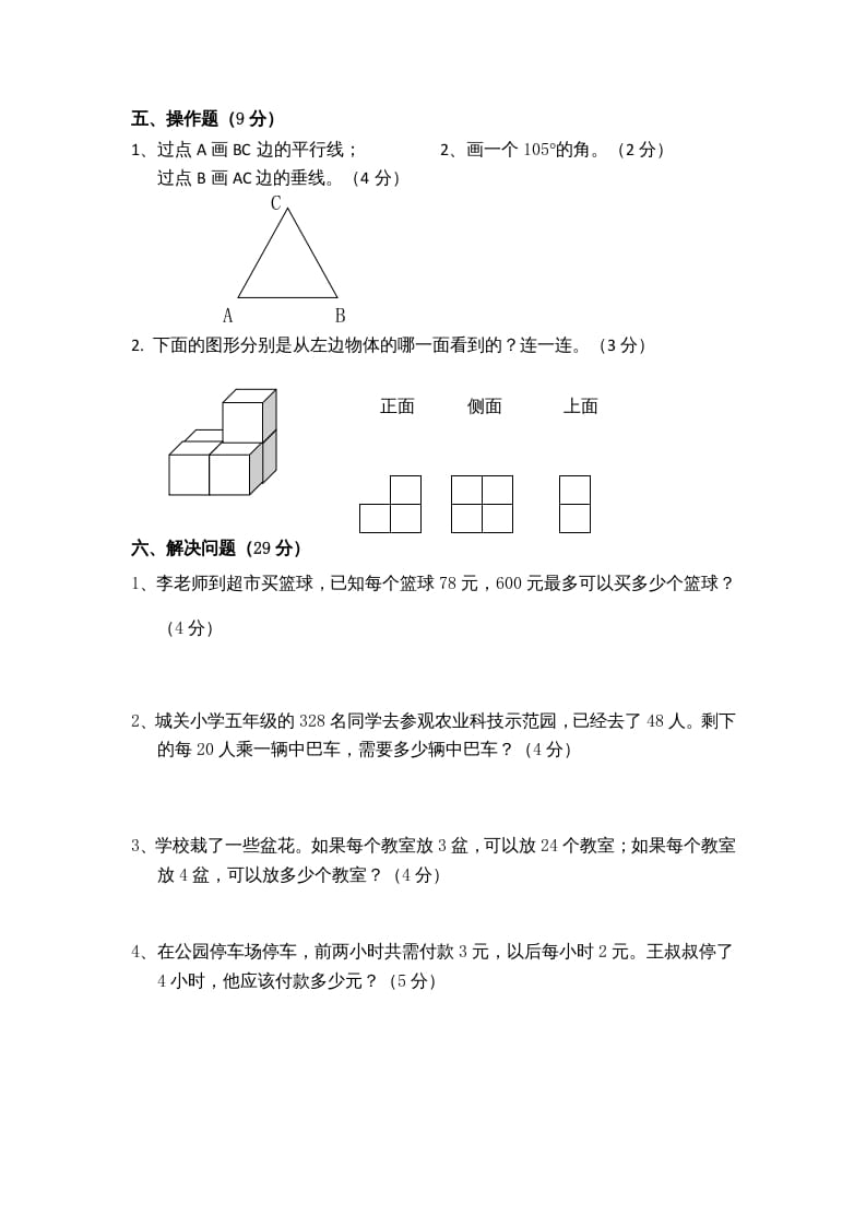 图片[3]-四年级数学上册期末测试卷5（苏教版）-墨痕题库