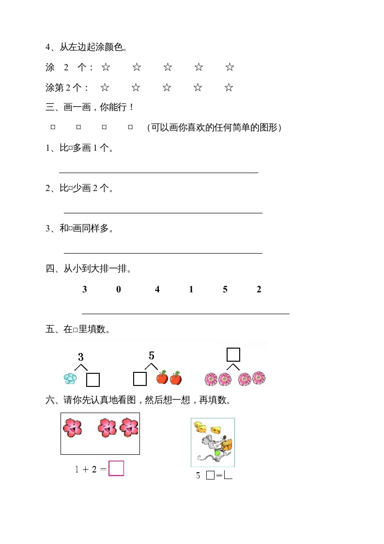 图片[2]-一年级数学上册第三单元《试卷1~5的认识和加减法》试卷1（人教版）-墨痕题库