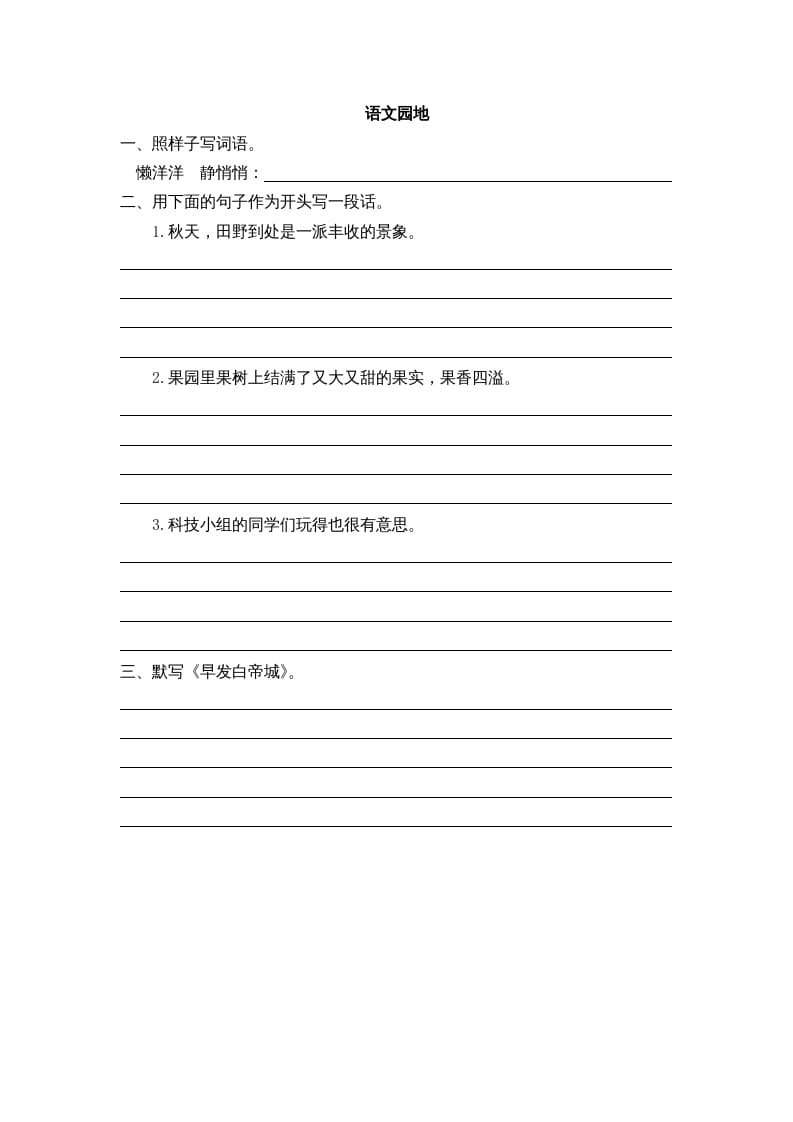 三年级语文上册园地六课时练（部编版）-墨痕题库