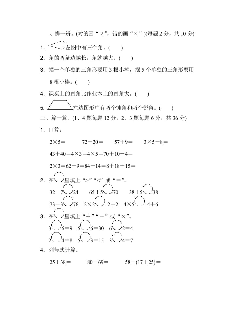 图片[2]-二年级数学上册期中测试卷（人教版）-墨痕题库