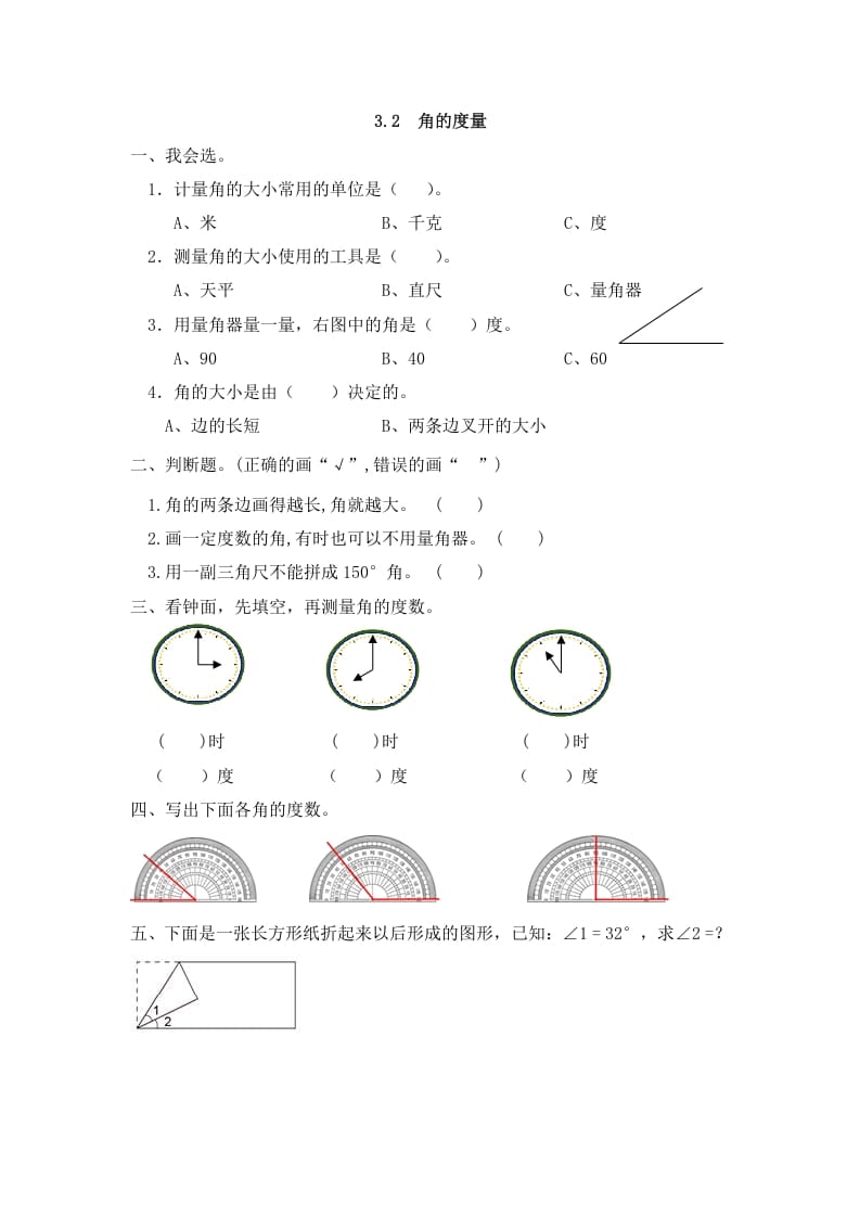 四年级数学上册3.2角的度量_20190728_211006（人教版）-墨痕题库