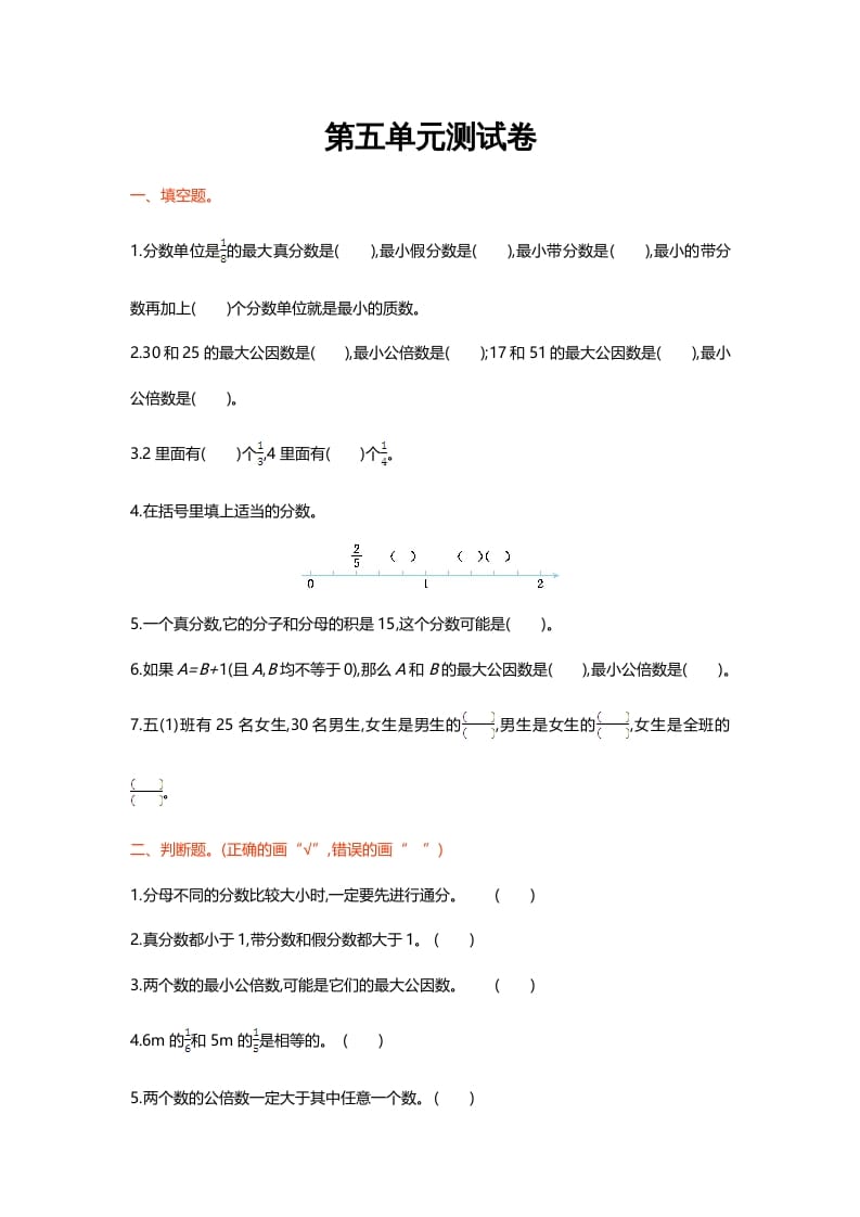 五年级数学上册第五单元测试卷（北师大版）-墨痕题库