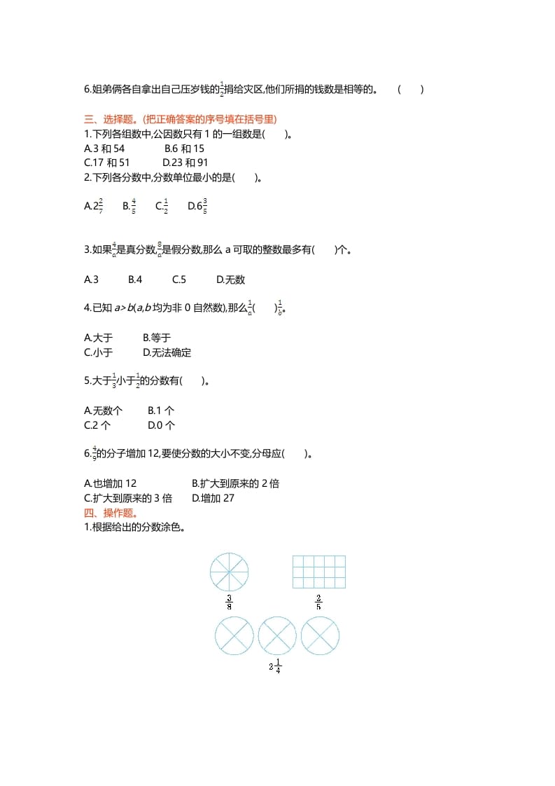 图片[2]-五年级数学上册第五单元测试卷（北师大版）-墨痕题库