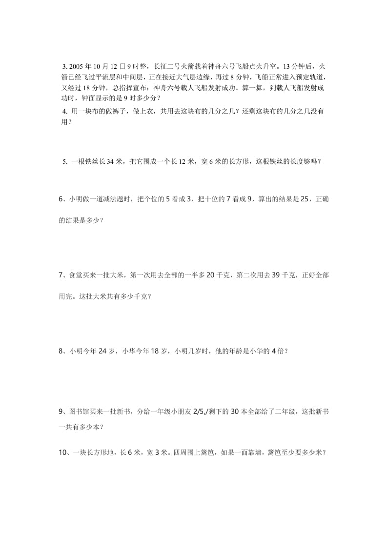 图片[3]-三年级数学上册期末考试试题（人教版）-墨痕题库