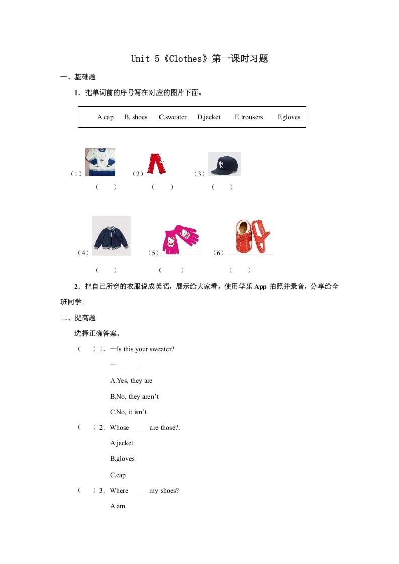 三年级英语上册Unit5习题第1课时(人教版一起点)-墨痕题库