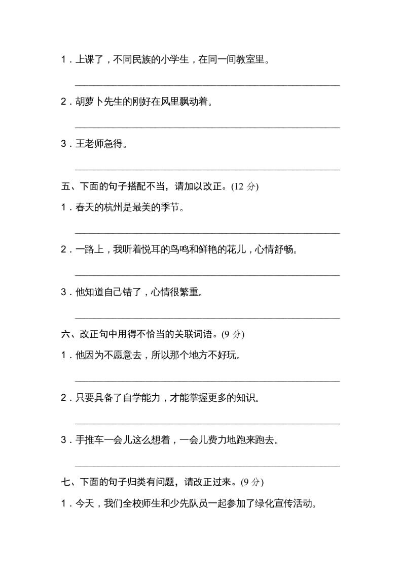 图片[2]-三年级语文上册8修改病句（部编版）-墨痕题库