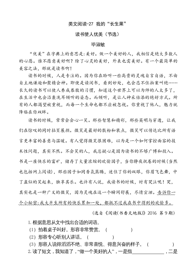 五年级语文上册类文阅读-27我的“长生果”（部编版）-墨痕题库