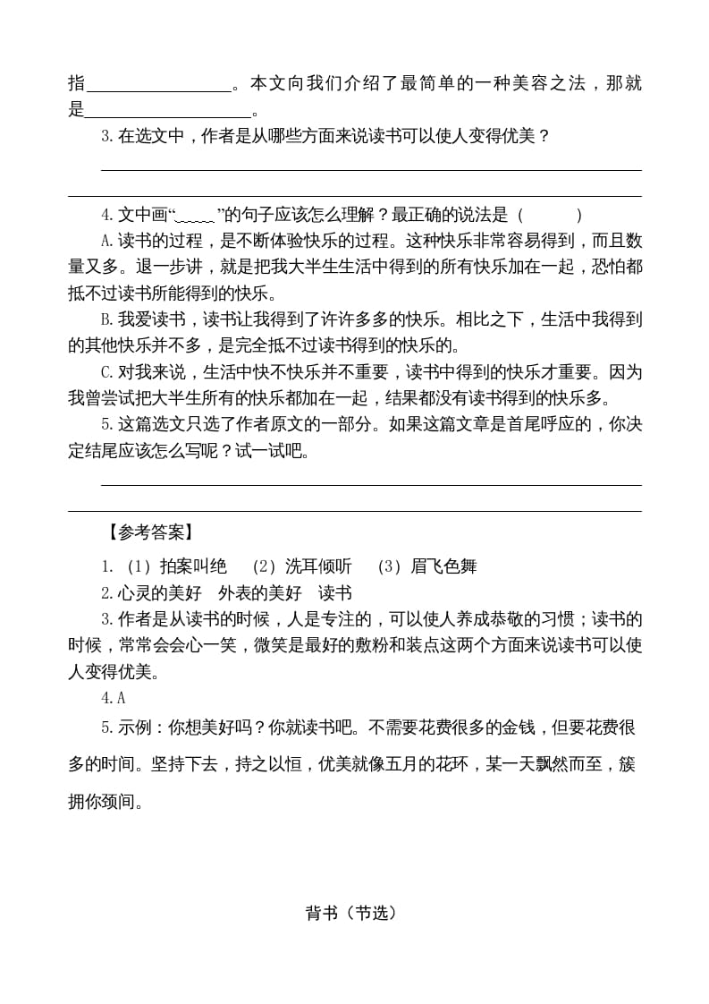 图片[2]-五年级语文上册类文阅读-27我的“长生果”（部编版）-墨痕题库