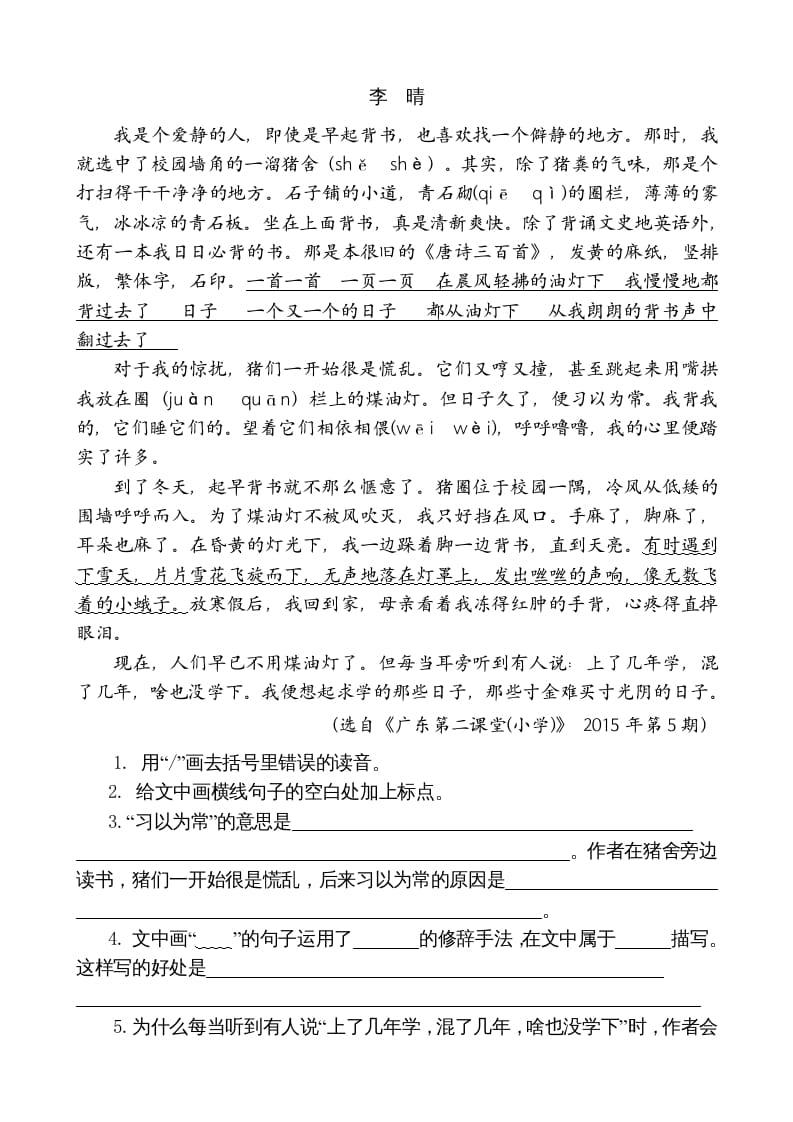 图片[3]-五年级语文上册类文阅读-27我的“长生果”（部编版）-墨痕题库