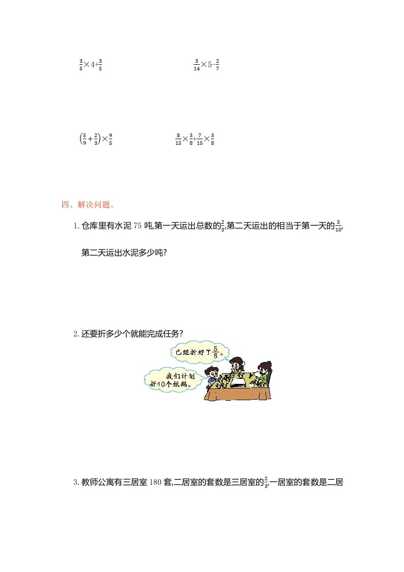 图片[3]-六年级数学上册第一单元测试卷（人教版）-墨痕题库