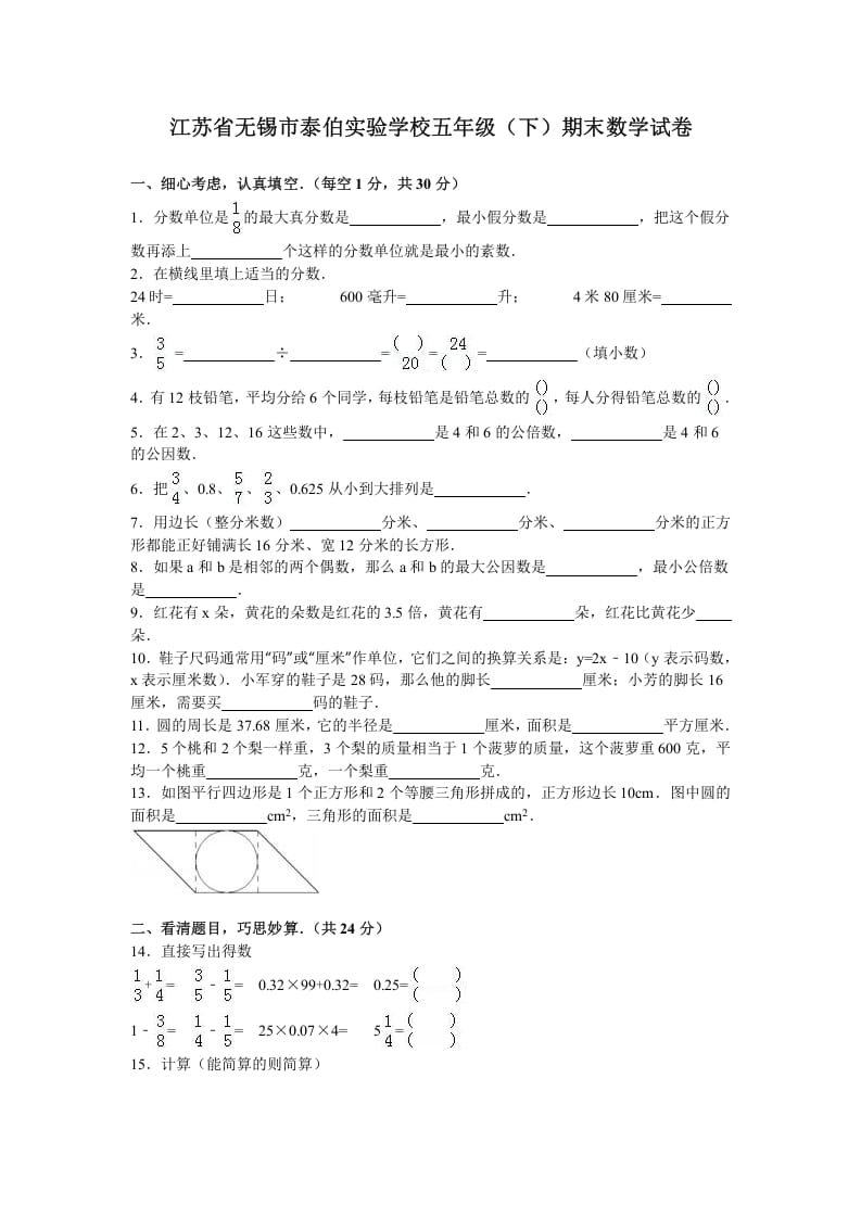 五年级数学下册苏教版下学期期末测试卷16-墨痕题库