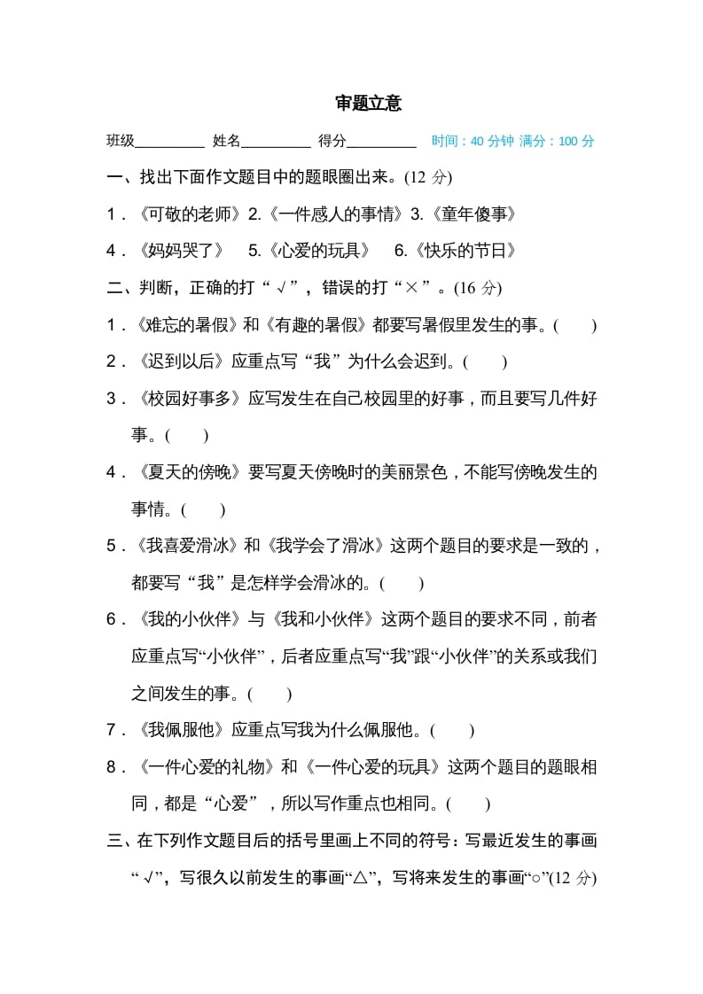 五年级语文上册审题立意（部编版）-墨痕题库