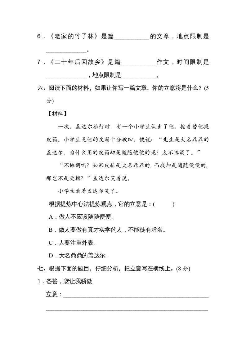 图片[3]-五年级语文上册审题立意（部编版）-墨痕题库