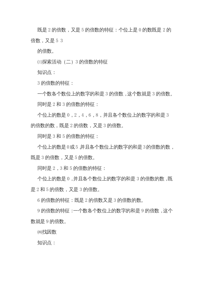 图片[2]-五年级数学上册第三单元倍数和因数（北师大版）-墨痕题库