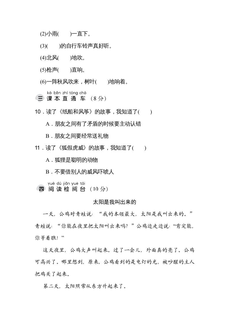 图片[3]-二年级语文上册达标检测卷(8)（部编）-墨痕题库