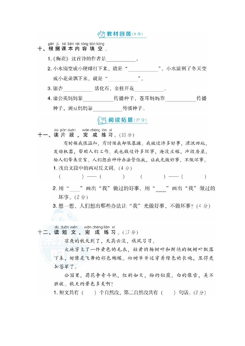 图片[3]-二年级语文上册月考：第1次月考达标检测卷（第一、二单元）（部编）-墨痕题库