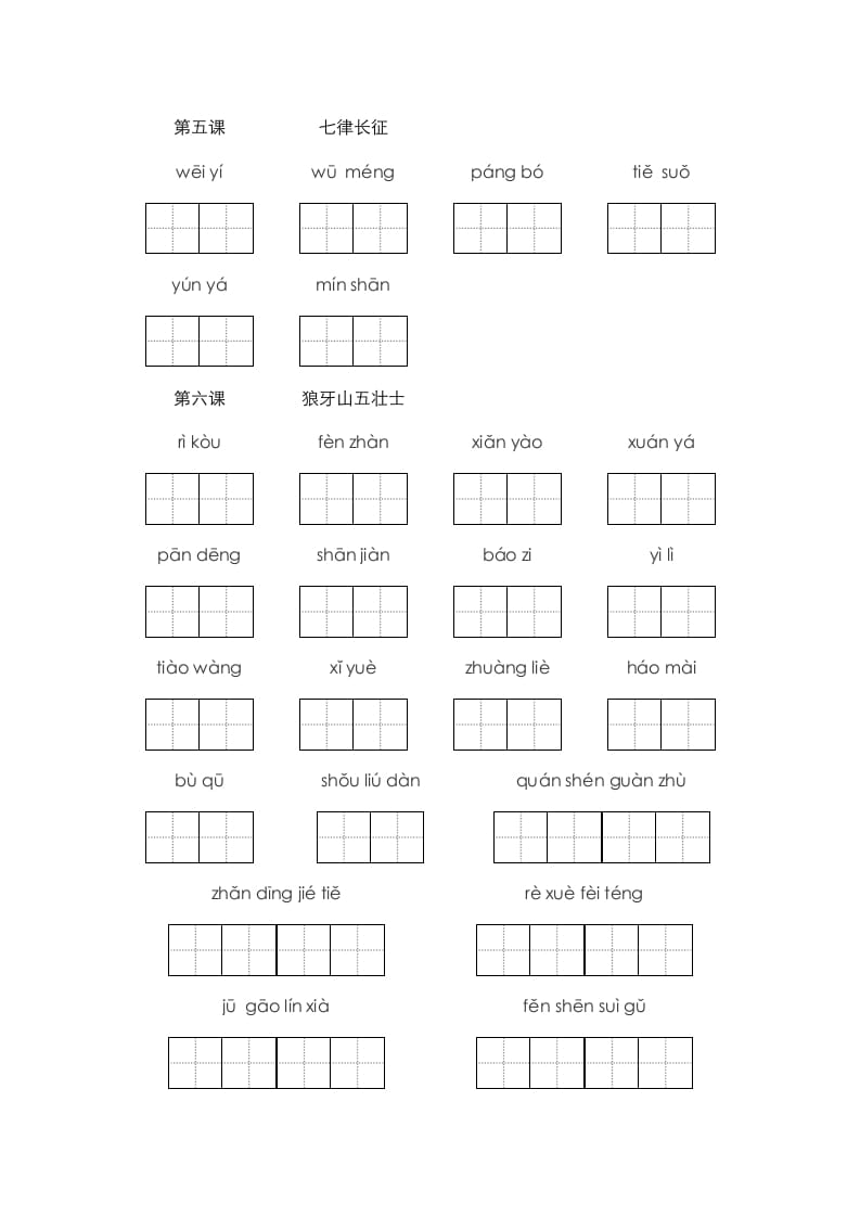 图片[3]-六年级语文上册、看拼音写词语（16页）（部编版）-墨痕题库