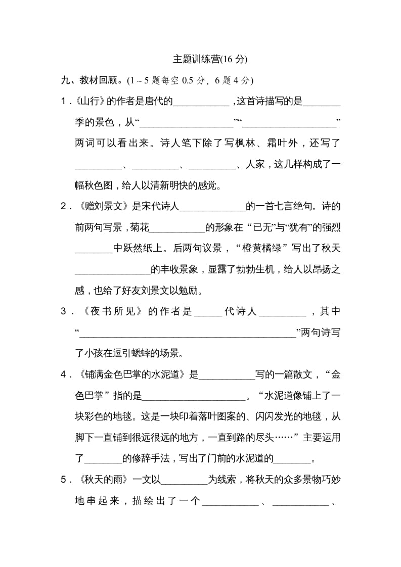 图片[3]-三年级语文上册第二单元达标检测卷（一）（部编版）-墨痕题库