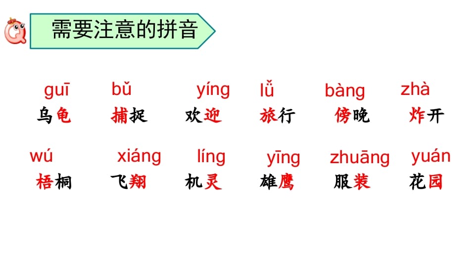 图片[3]-二年级语文上册拼音专项复习（部编）-墨痕题库