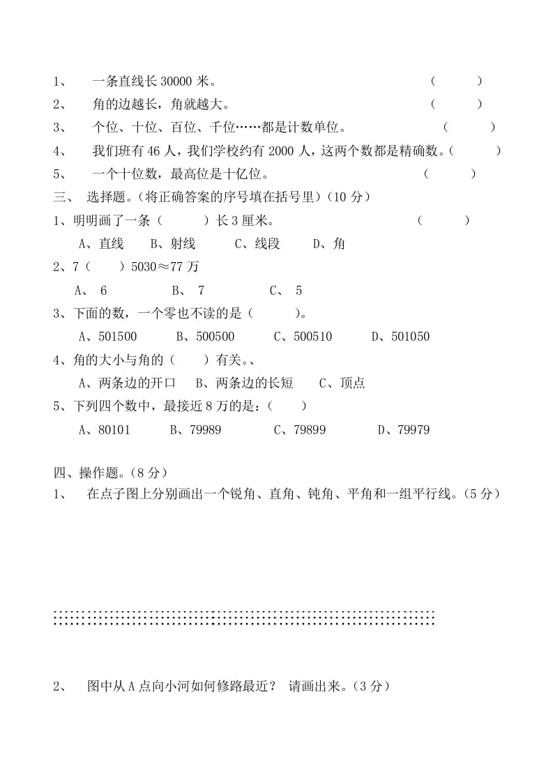 图片[2]-四年级数学上册期中练习(6)（北师大版）-墨痕题库