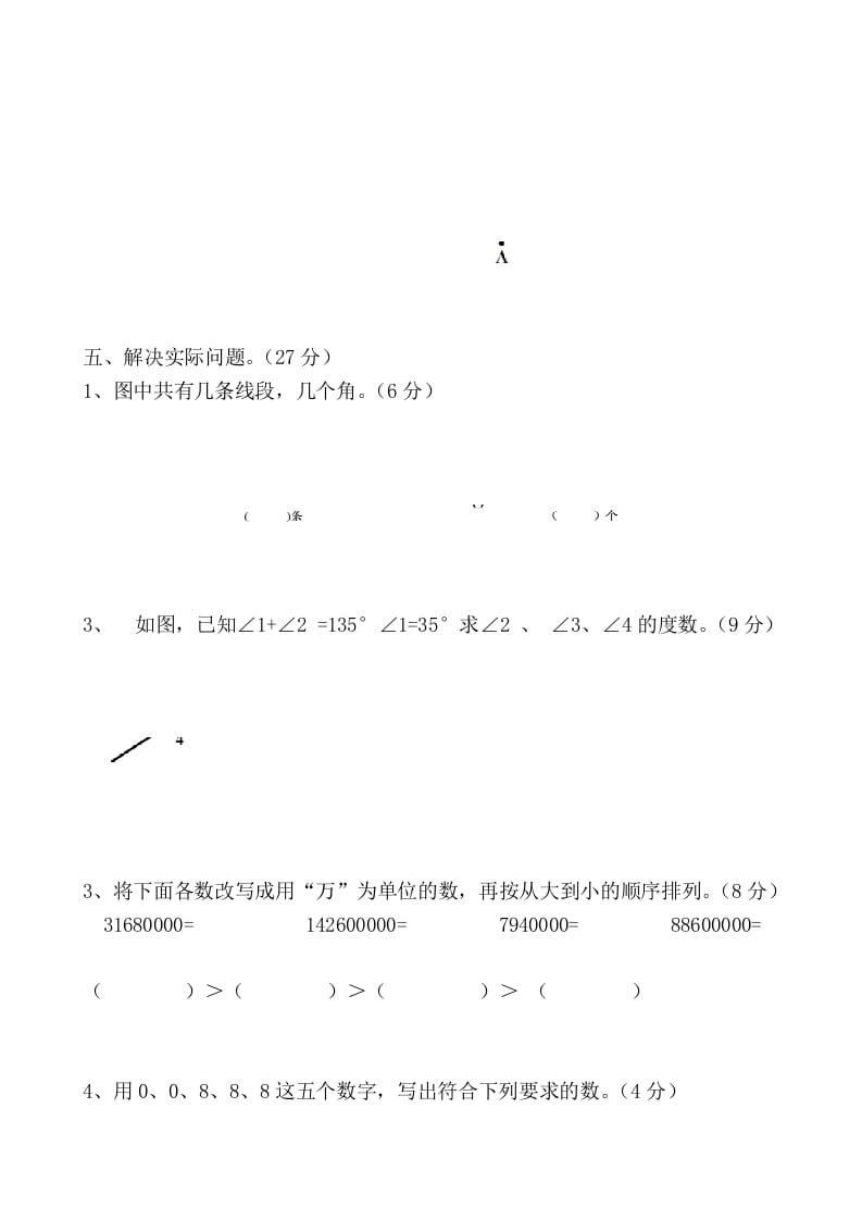 图片[3]-四年级数学上册期中练习(6)（北师大版）-墨痕题库