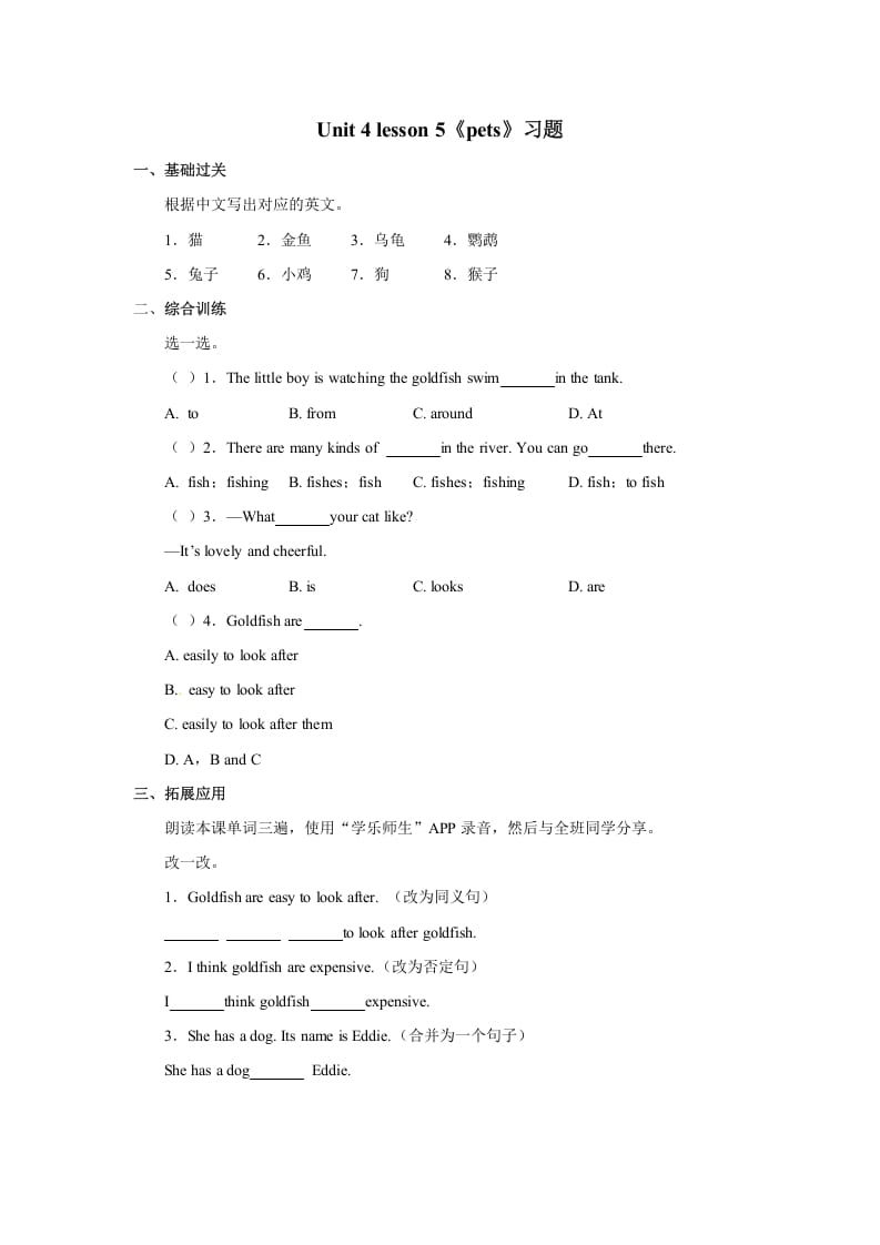 三年级英语上册Unit+4lesson5《pets》习题(人教版一起点)-墨痕题库