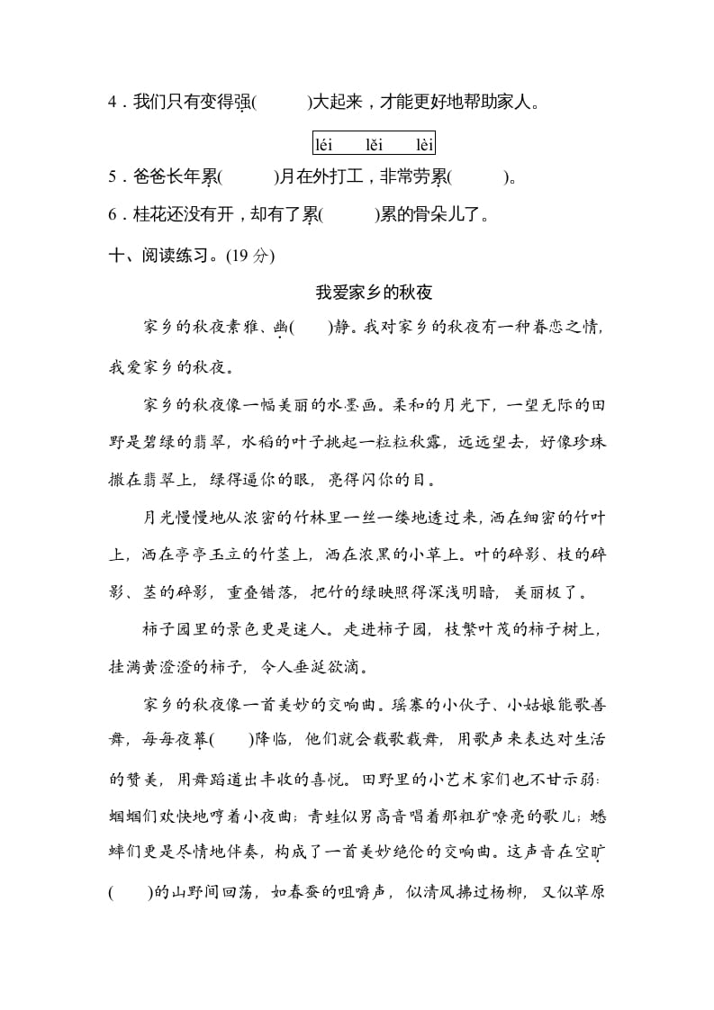 图片[3]-五年级语文上册汉字正音（部编版）-墨痕题库