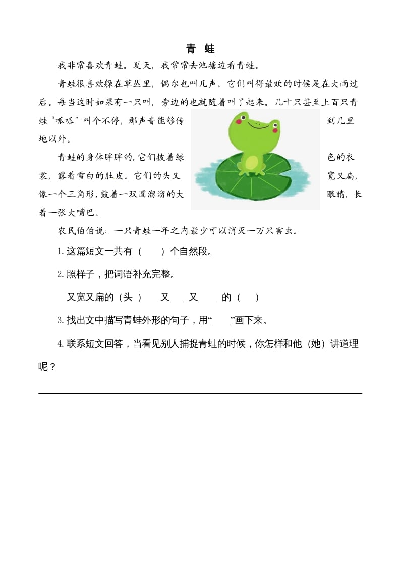 图片[3]-二年级语文上册类文阅读—1小蝌蚪找妈妈（部编）-墨痕题库