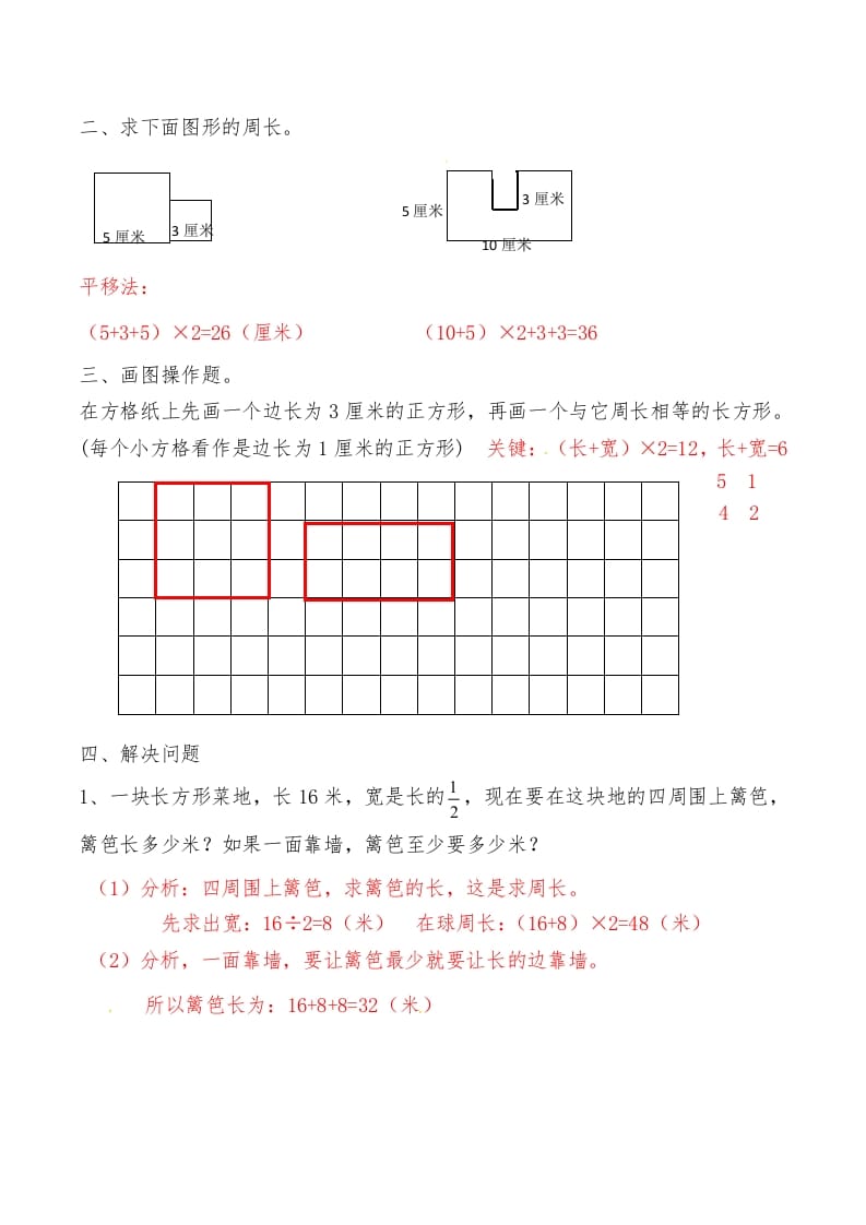 图片[2]-三年级数学上册第七讲长方形和正方形（一）答案（人教版）-墨痕题库