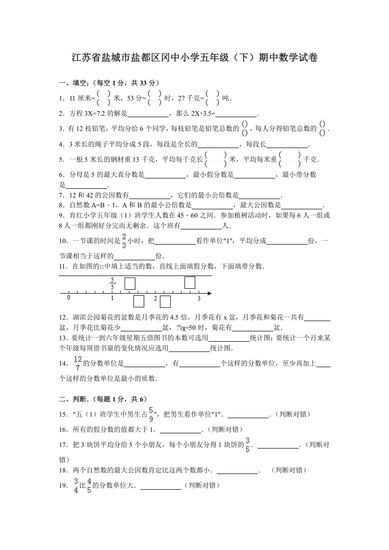 五年级数学下册苏教版下学期期中测试卷11-墨痕题库