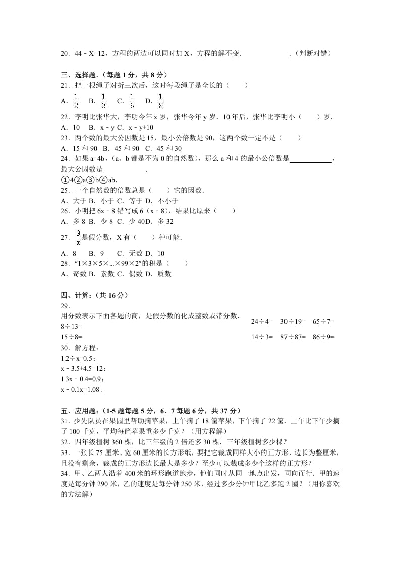 图片[2]-五年级数学下册苏教版下学期期中测试卷11-墨痕题库
