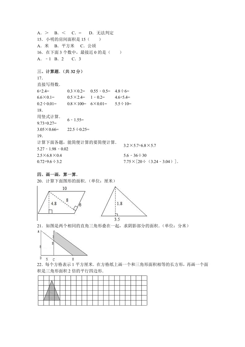 图片[3]-五年级数学上册期末测试卷1（苏教版）-墨痕题库