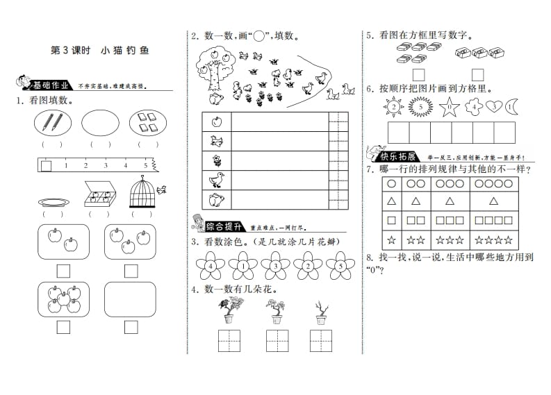 图片[1]-一年级数学上册1.3小猫钓鱼·(北师大版)-墨痕题库