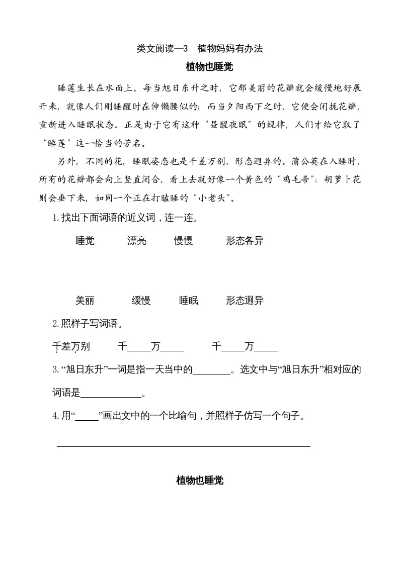 二年级语文上册类文阅读—3植物妈妈有办法（部编）-墨痕题库