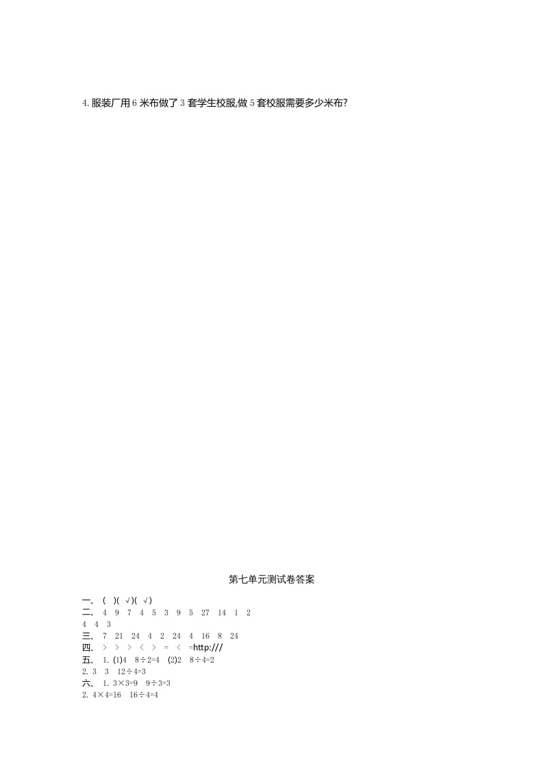 图片[3]-二年级数学上册第七单元测试卷及答案（北师大版）-墨痕题库