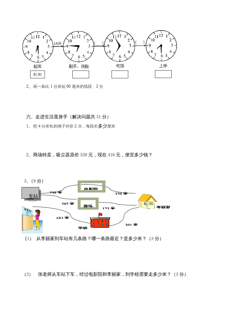 图片[3]-三年级数学上册期中试卷_（人教版）-墨痕题库