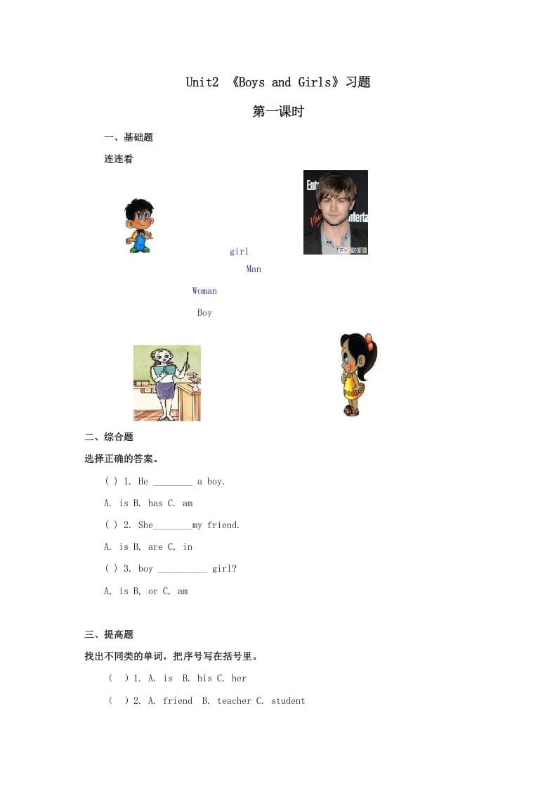 二年级英语上册Unit2习题第1课时(人教版一起点)-墨痕题库