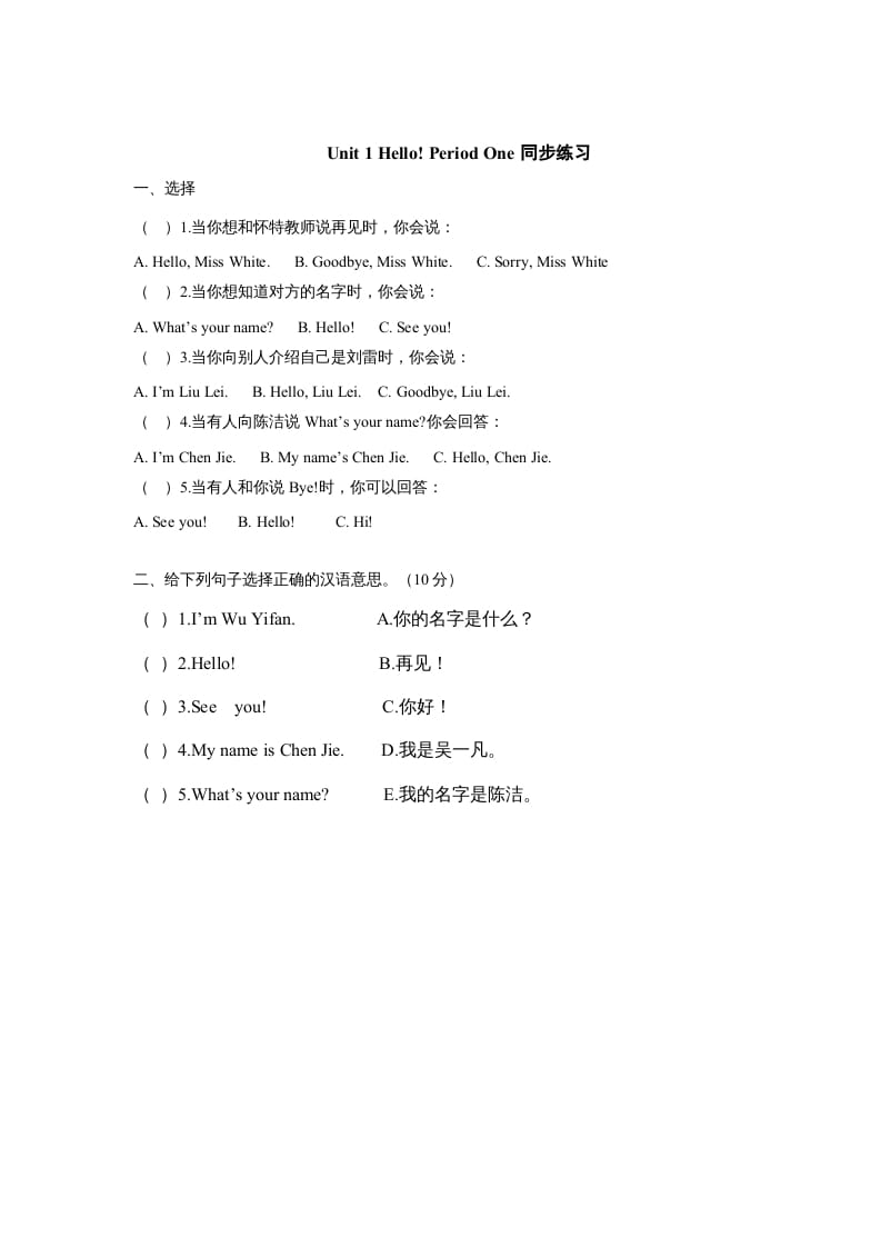 三年级英语上册unit1《Hello》第1课时同步练习(人教PEP)-墨痕题库