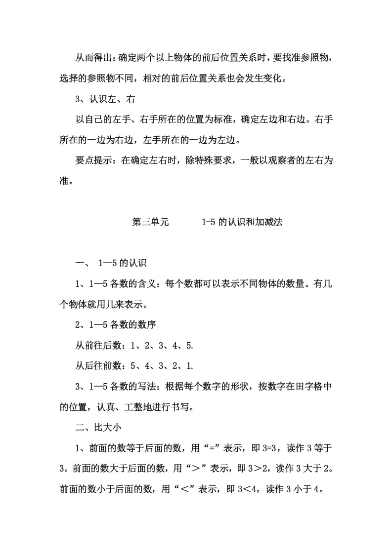 图片[2]-一年级数学上册1上知识要点及易错题（人教版）-墨痕题库