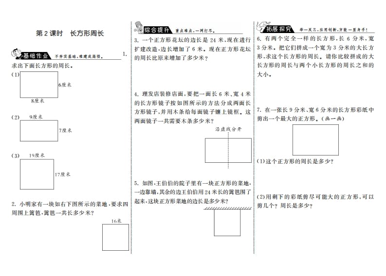 三年级数学上册5.2长方形周长·（北师大版）-墨痕题库