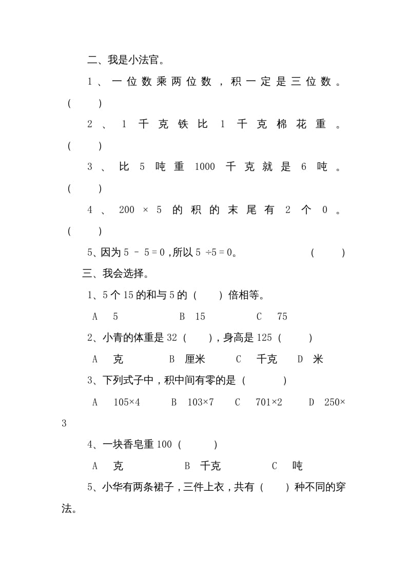 图片[2]-三年级数学上册期中试卷2（北师大版）-墨痕题库
