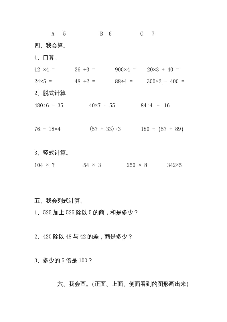 图片[3]-三年级数学上册期中试卷2（北师大版）-墨痕题库