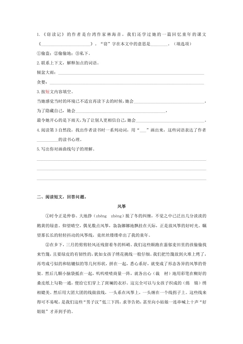 图片[2]-五年级语文上册.【课外阅读专项复习】新部编版五年级下册课外阅读专项复习（部编版）-墨痕题库