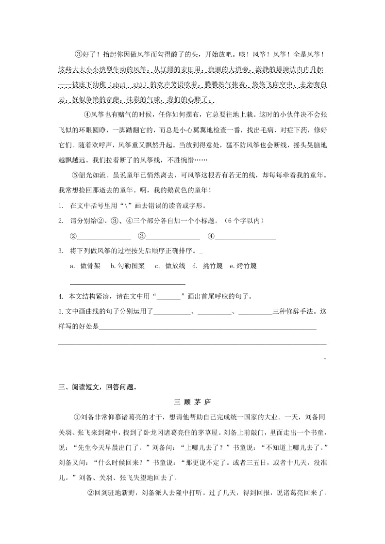 图片[3]-五年级语文上册.【课外阅读专项复习】新部编版五年级下册课外阅读专项复习（部编版）-墨痕题库