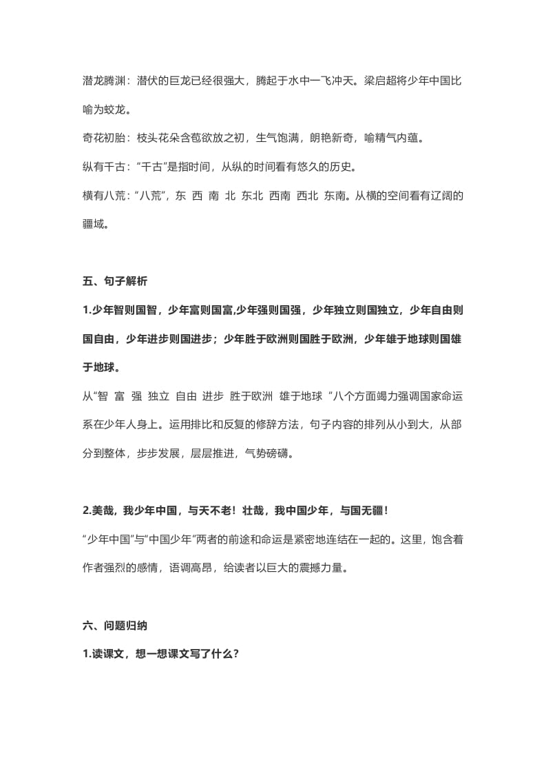 图片[2]-五年级语文上册课文第13课《少年中国说（节选）》（部编版）-墨痕题库