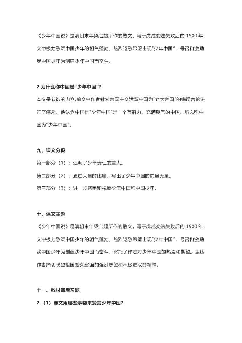 图片[3]-五年级语文上册课文第13课《少年中国说（节选）》（部编版）-墨痕题库