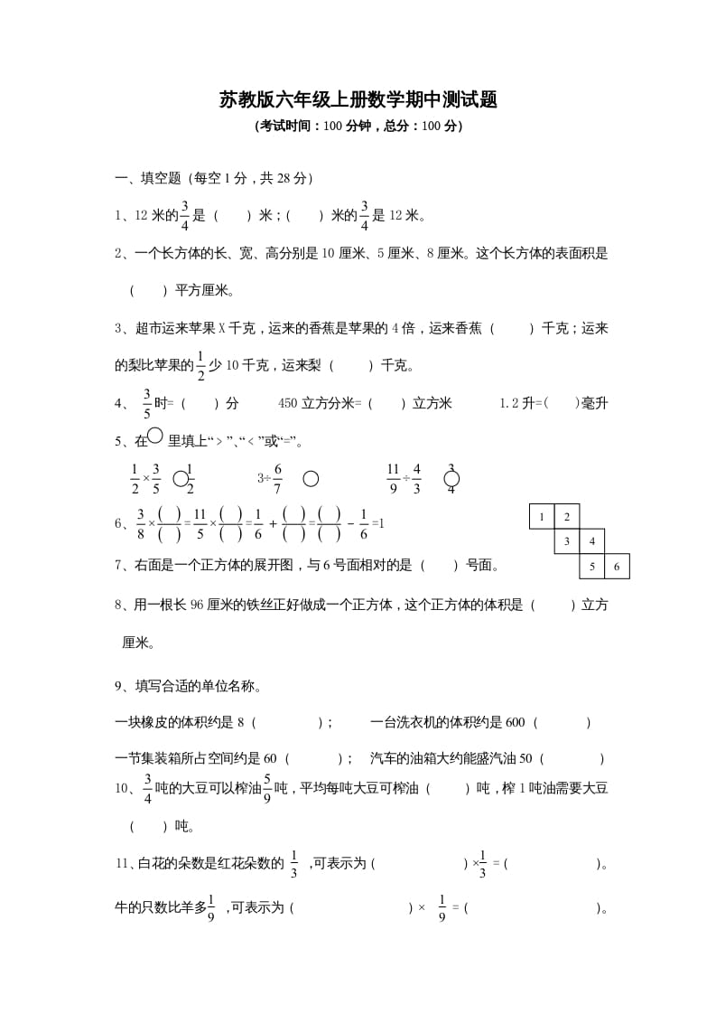六年级数学上册期中测试题(3)（苏教版）-墨痕题库